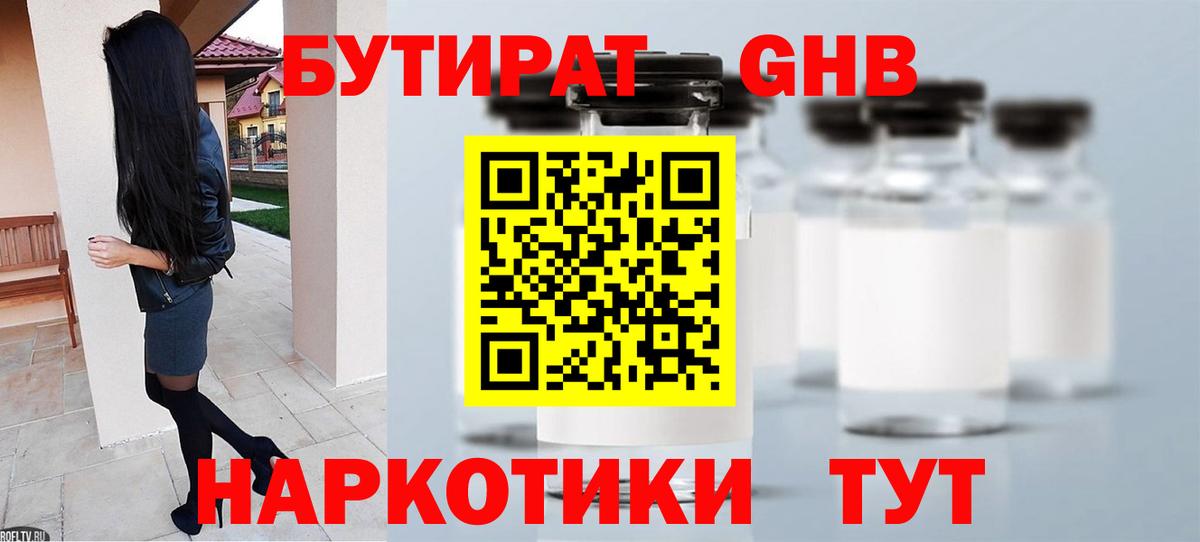 Ханты-Мансийск  Бутират Butirat  Вход с VPN 