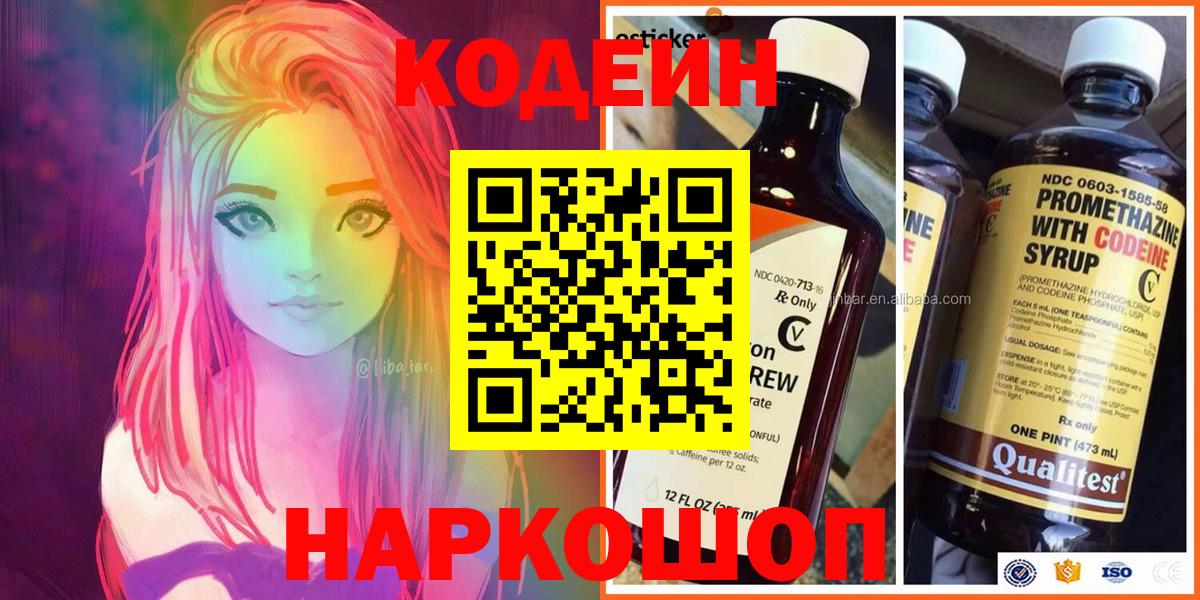 Кодеиновый сироп Lean Purple Drank Ханты-Мансийск