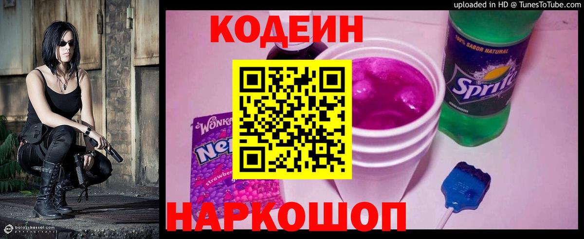 Ханты-Мансийск  Кодеиновый сироп Lean Purple Drank  Вход с VPN  Codein Purple Drank 