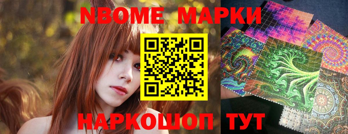 Ханты-Мансийск  Наркотические марки 1500мкг  Марки 25I-NBOMe  Вход с VPN 