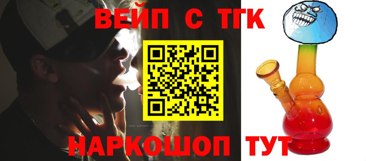 ТГК вейп с тгк Ханты-Мансийск